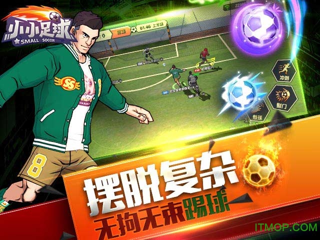 小小足球最新版图1