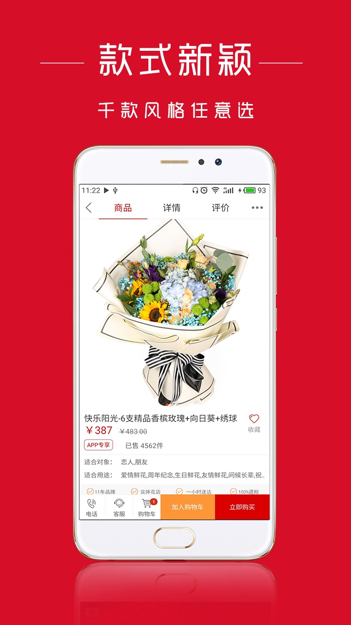娟蝶鲜花