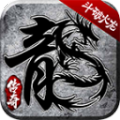 游翼斗破火龙游戏完整版 V1.0