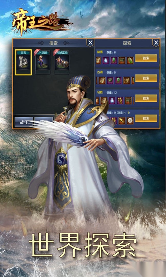 帝王之路游戏最新版图3