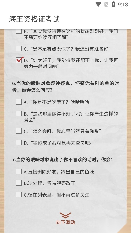 海王资格证考试