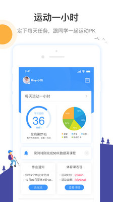 校体通家长端最新版图4