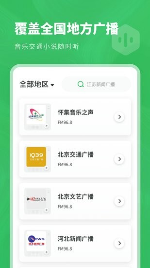 口袋收音机fm最新版图2
