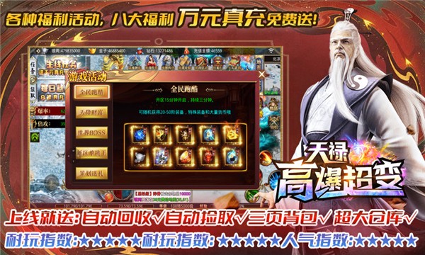 天禄高爆超变游戏绿色版图1