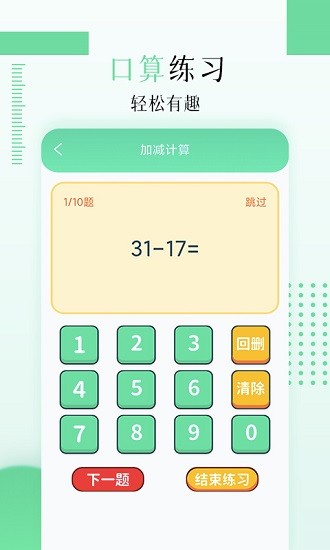 儿童数独软件图3
