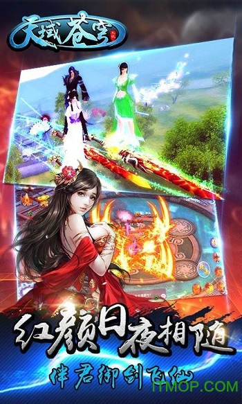 天域苍穹游戏图4