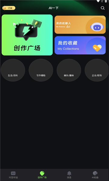 ai一下安卓版