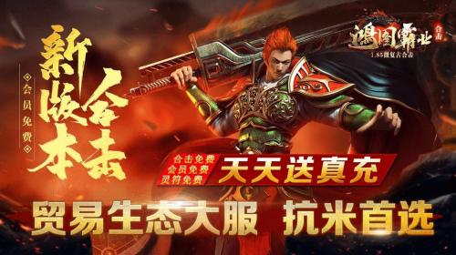 鸿图霸业合击手游免费版图1