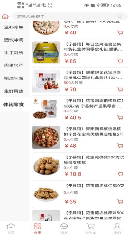 庆阳消费帮扶图3