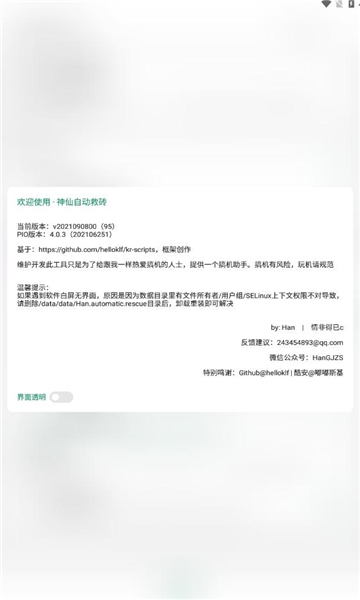 神仙自动救砖图1
