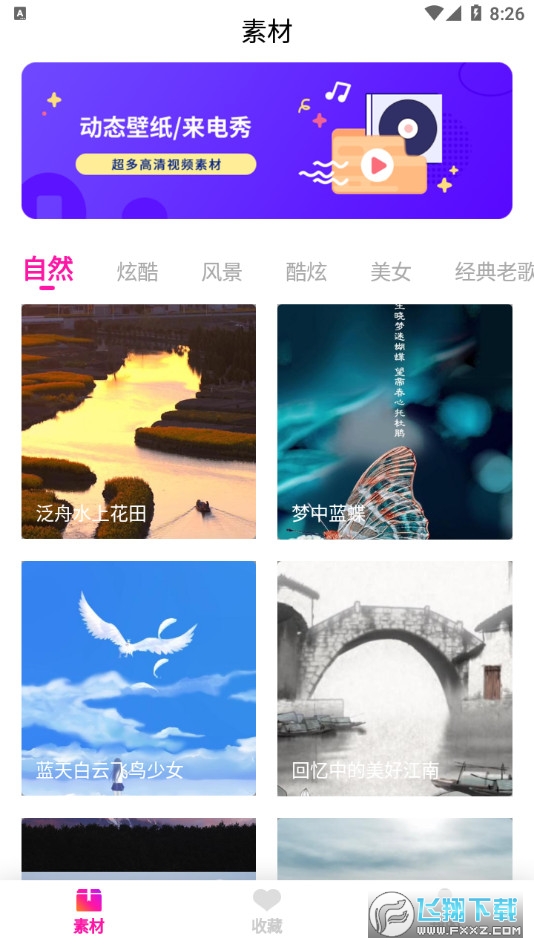 视频壁纸之家直装版(1)