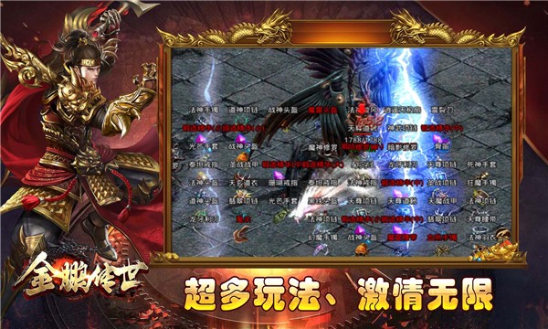 金鹏传世安卓官方版图2