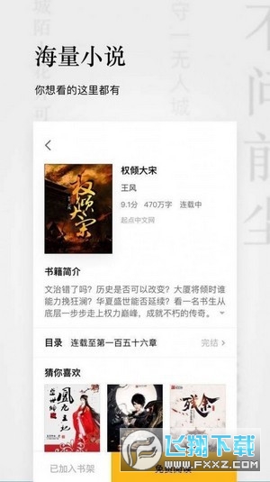 秋霞小说