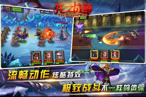龙之战争手机免费版图2