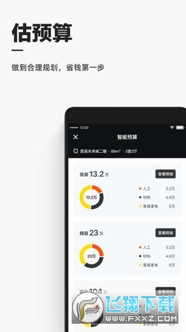 每平每屋无广告版图3
