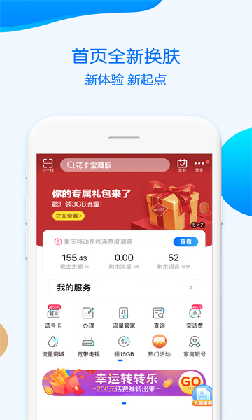 中国移动重庆通用版图3: