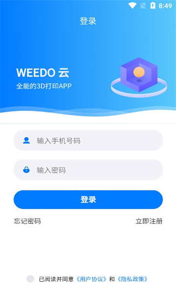 weedo云安卓版