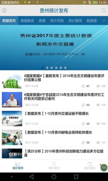 贵州统计发布原版图3