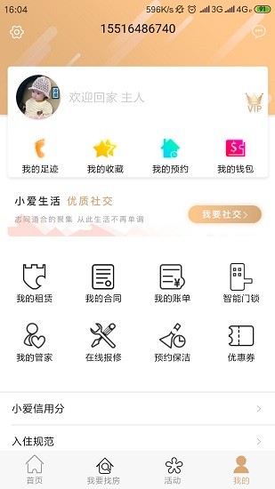 小爱云舍