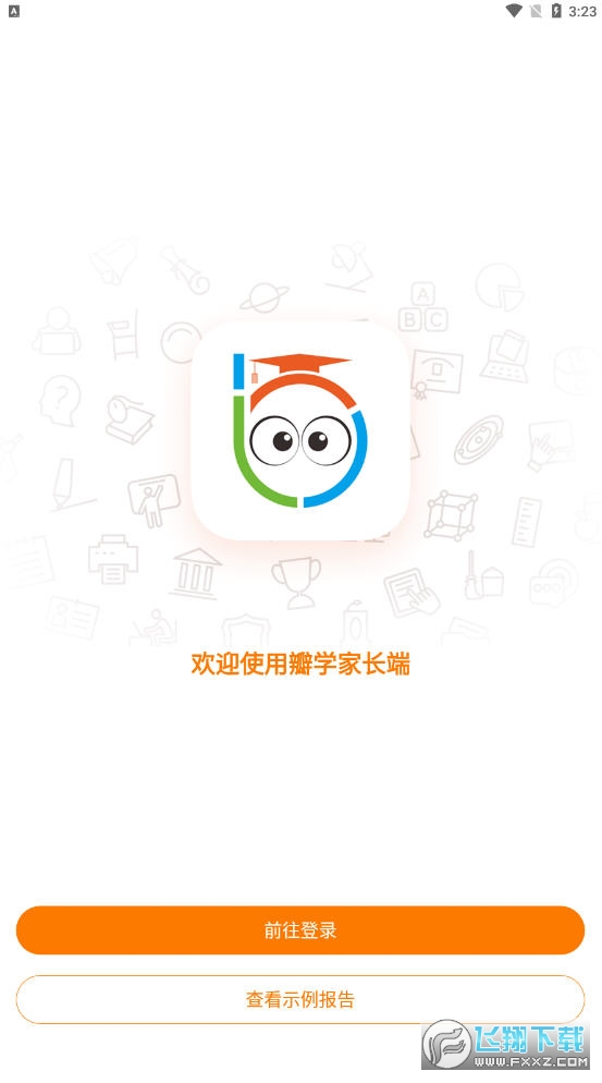 瓣学家长端图2
