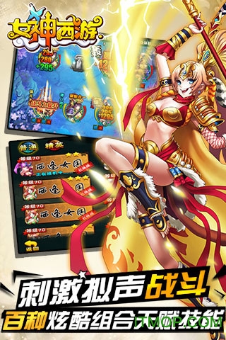 女神西游图2