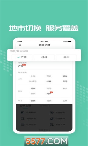 爱广西惠桂保安卓免费版图1