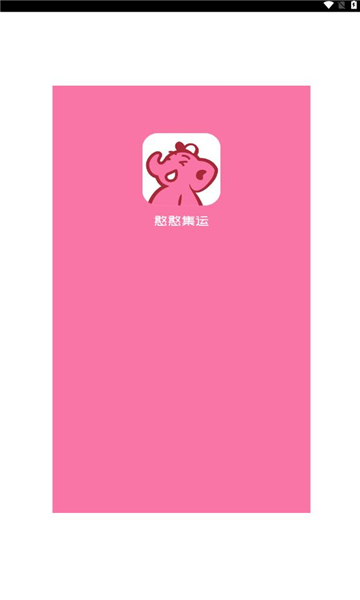 憨憨集运安卓版图3
