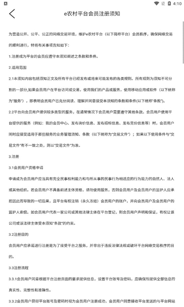 e农村安卓版图2