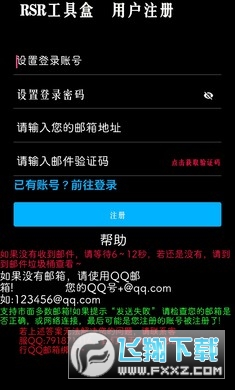 RSR工具盒最新免费版(2)