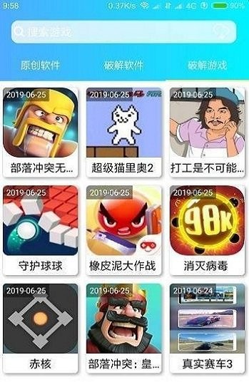 软件屋手机最新版图2