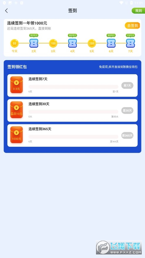 趣刷看点红包版图2