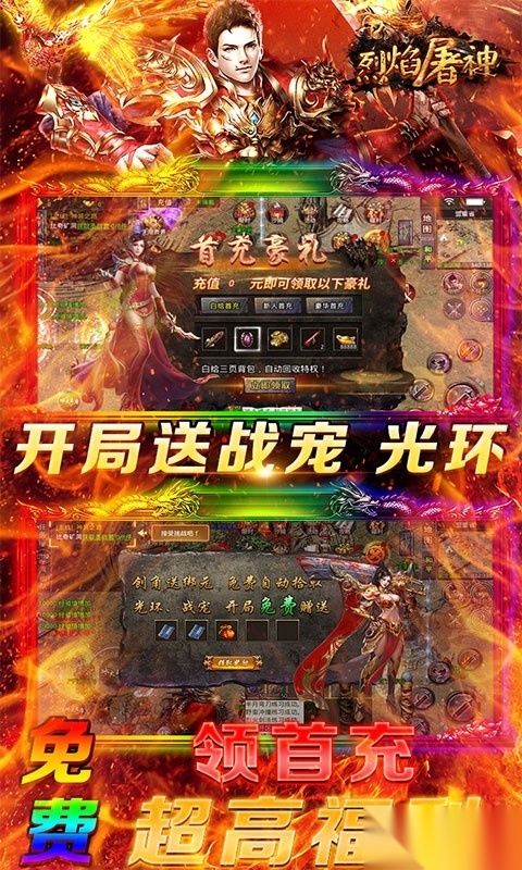 烈焰屠神英雄合击图4
