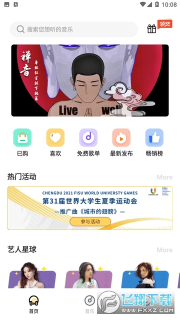 巢宇音乐最新版图1