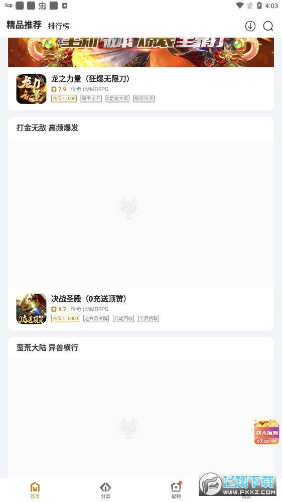搜服神器安卓官方版图2