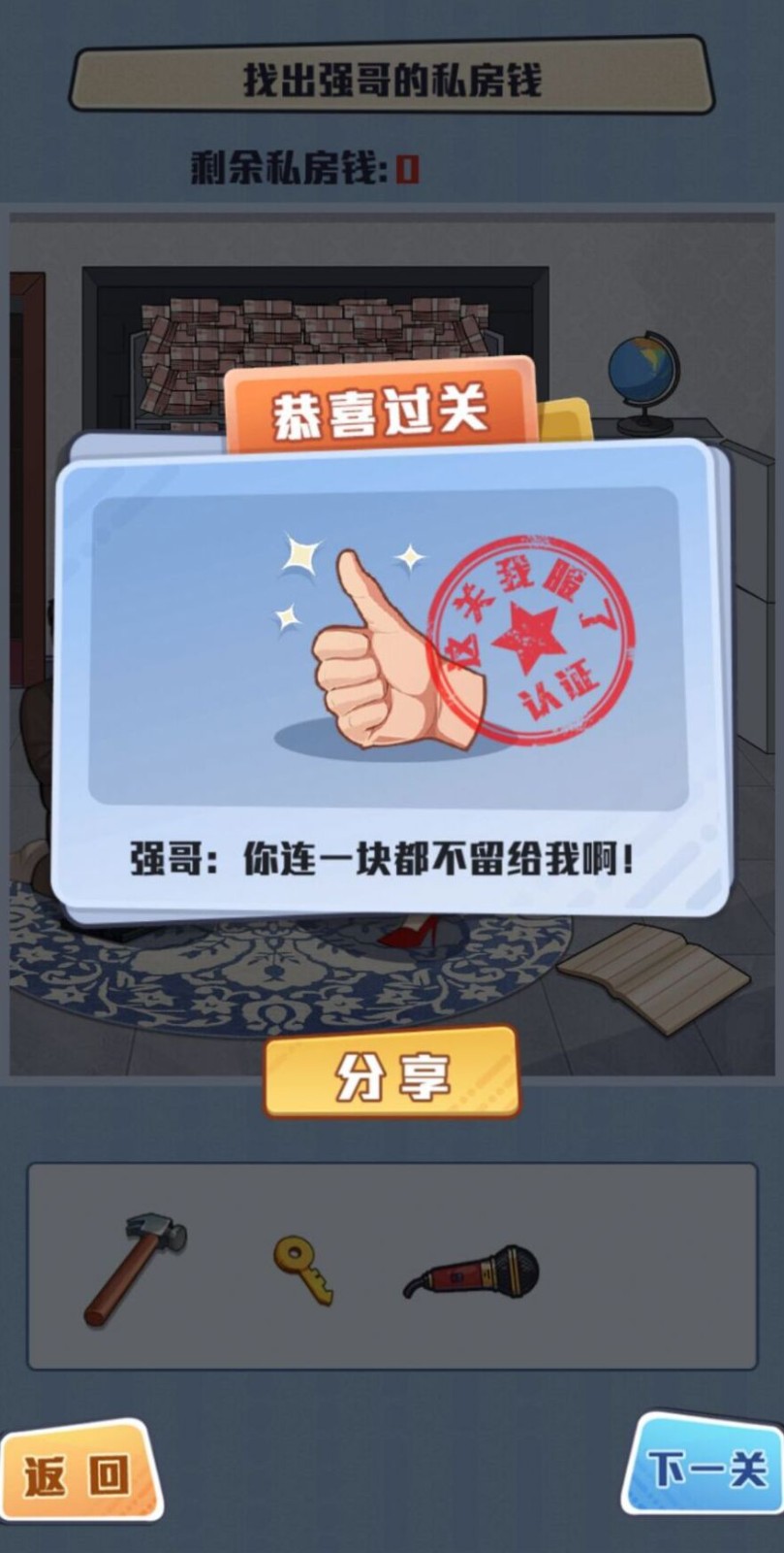 这关我不服通用版图3