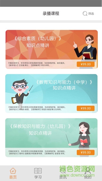 华大名师教师资格证正版图1