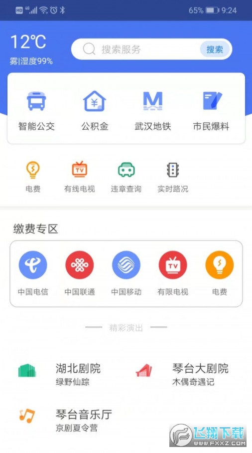 i武汉官方最新版图1