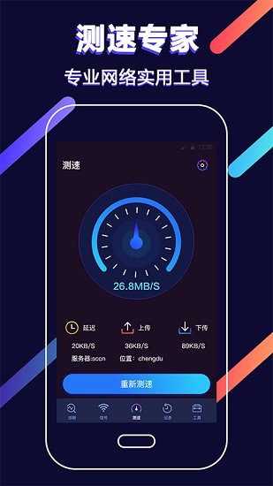 wifi工具免费版