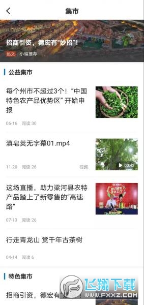 梁河云安卓版图4