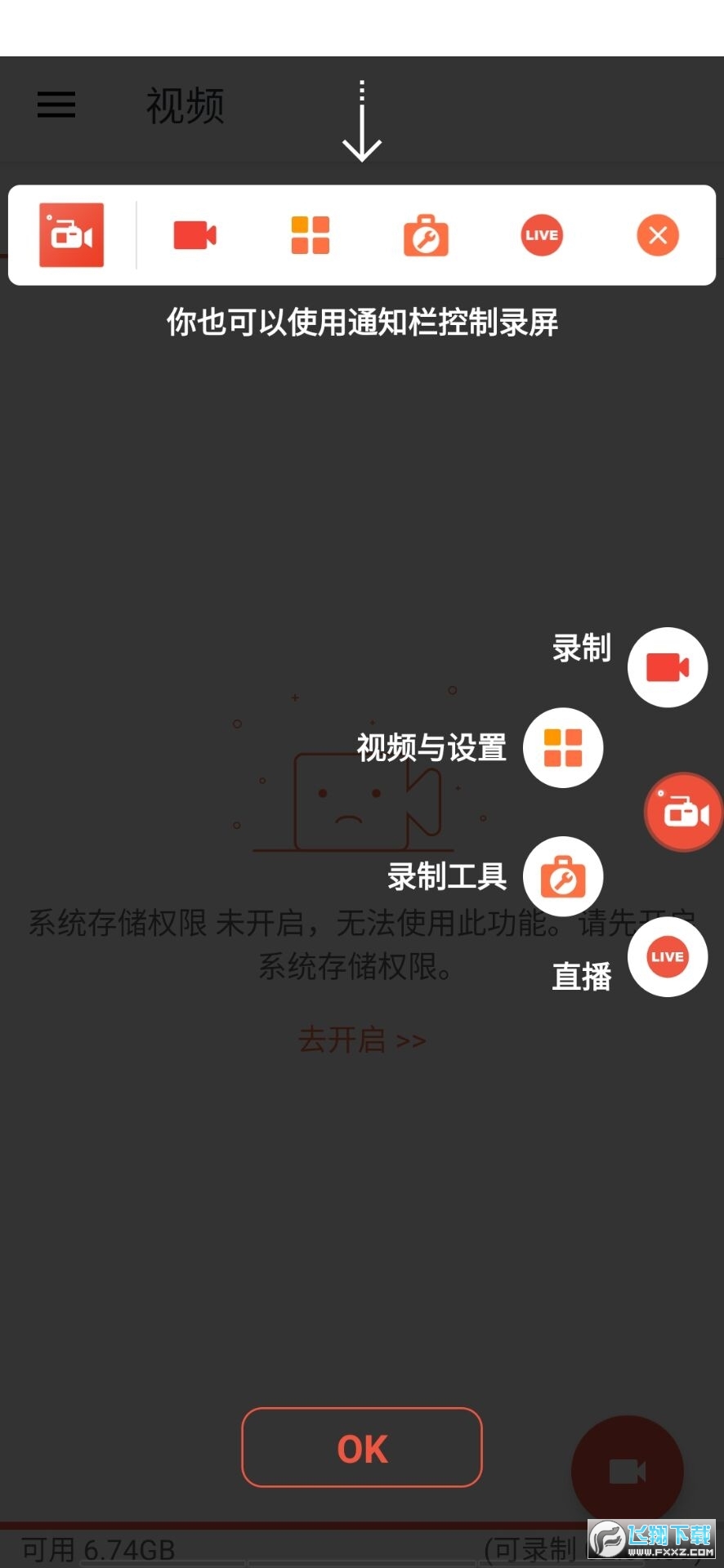 AzScreenRecorder无广告版图2