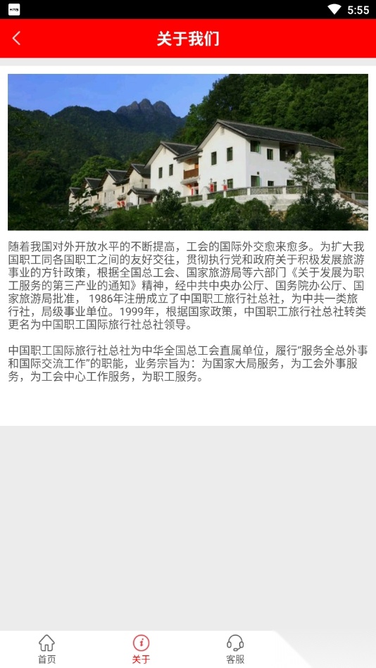 中国职旅