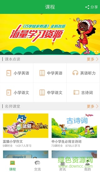 巧学蛙家教通安卓免费版图3