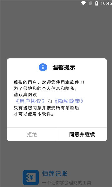 恒莲记账软件图5