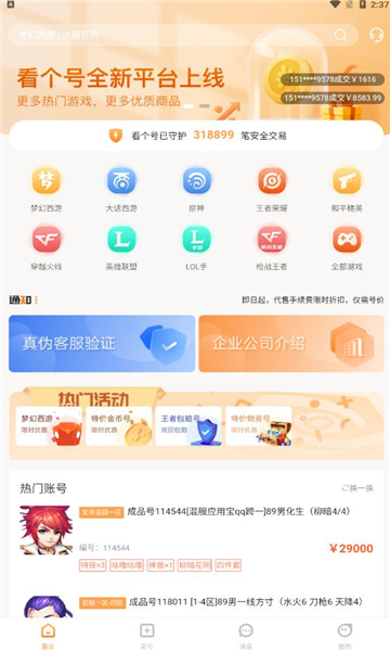 看个号免费原版图3