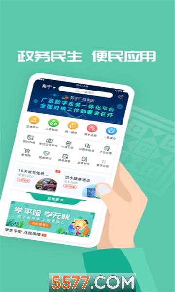 爱广西惠桂保安卓免费版图2