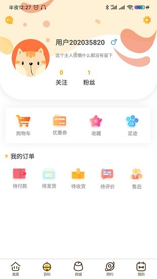 宠居宠物安卓官方版图2