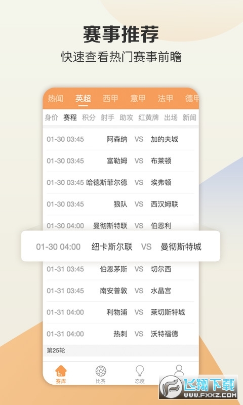 旺财体育2025最新版