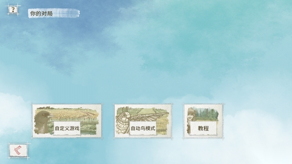 Wingspan游戏截图8