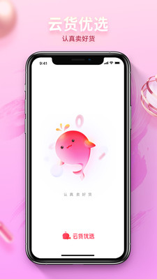 云货优选注册入口最新免费版图3