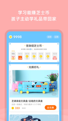 芝课小学堂安卓版图1